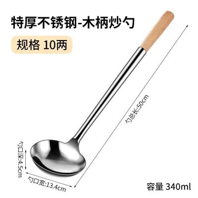 304不锈钢炒勺-超厚耐用[10两木柄]炒勺