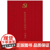 醉染图书祖国颂9787503569265
