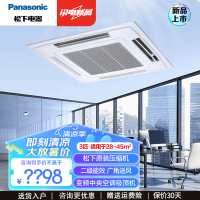 松下(Panasonic)3匹直流变频冷暖二级能效中央空调吸顶空调 天井机嵌入式吸顶机天花机带排水泵E27B05不含安装