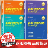 新概念英语同步单词短语句子默写第一二三四册英汉互译强化训练默写本成人版新概念英语英汉互译自学入门同步强化题练习册