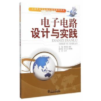 音像电路设计与实践黎爱琼,刘嵩主编
