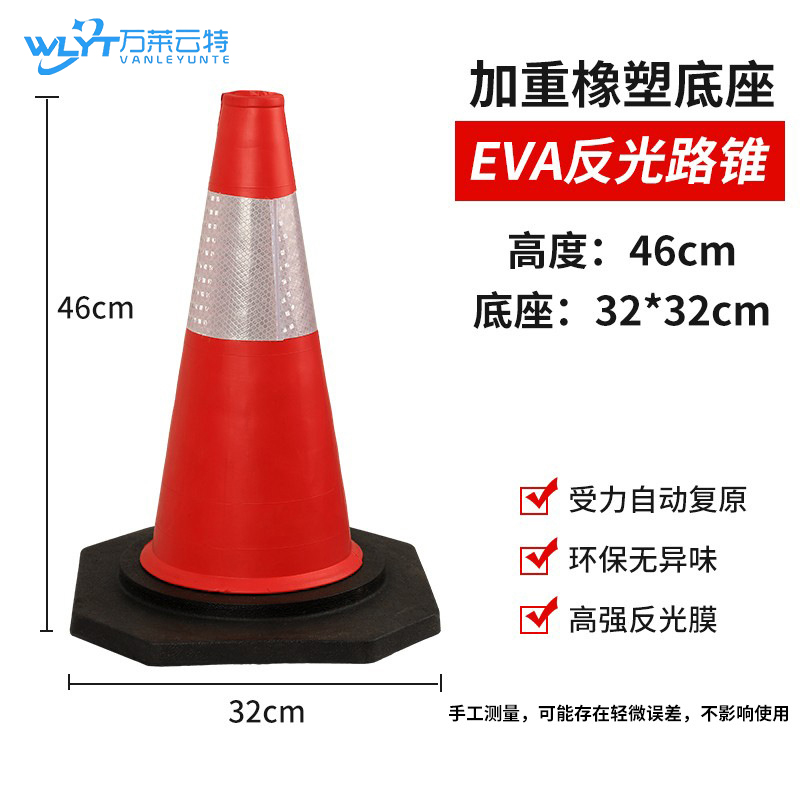苏宁 万莱云特 反光路锥/WLYT-LZ103/ 高度46cm底座32*32cm 起订量5