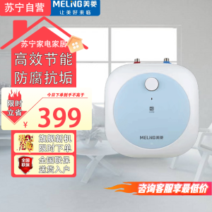 美菱7L家用小厨宝一级能效 厨房速热电热水器 小巧尺寸2100W MD-170Q2