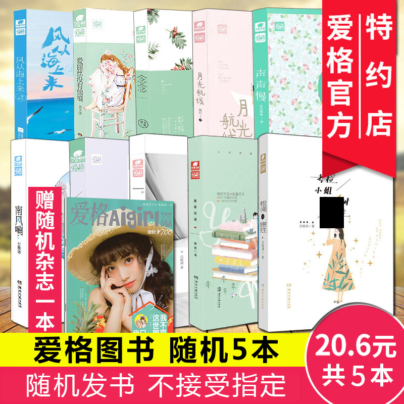 清仓打包发货七微戴帽子的鱼夜未央喜宝金浩森花火青春文学言情爱格