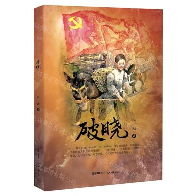 [N]破晓-9787571508203