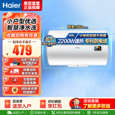 海尔(Haier)[HC3新]40升电热水器 金刚搪瓷胆 国家补贴15% 租房优选大水量 2200W速热家用储水式