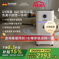 诺森柏格(Nocenbeger)空气净化加湿净化一体机除甲醛UV除菌除二手烟异味负离子深度净化净化器D7Pro