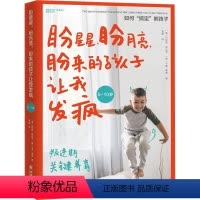 [正版]盼星星盼月亮盼来的孩子让我发疯丹妮勒·格拉芙卡嘉·赛德儿童教育家庭教育普通大众书哲学宗教书籍
