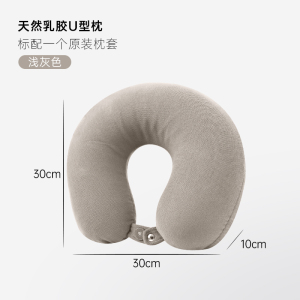 POKALEN(普卡兰)乳胶U型枕护颈枕U型枕头U形枕飞机枕脖枕护脖子靠枕颈部颈椎枕颈枕乳胶枕头枕芯旅行便携