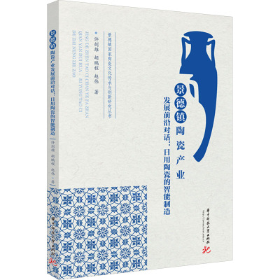 景德镇陶瓷产业发展前沿对话:日用陶瓷的智能制造