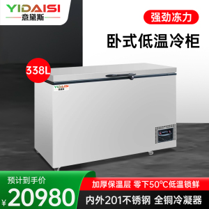 意黛斯YIDAISI 速冻低温卧室冷柜商用零下50度急冻柜生胚海鲜饺子机包子机风冷速冻机 YDSDW-60W338速冻柜