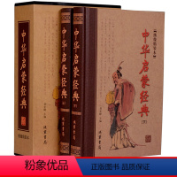 [正版]精装 中华儿童启蒙经典 国学经典书籍全套装小学笠翁对韵唐诗三百首幼儿早教三字经千字文弟子规中华成语故事一二三年