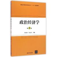 正版新书]政治经济学(第4版普通高等教育经管类专业十三五规划教