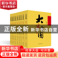 正版 大宋帝国(全9册) 葛红兵 上海大学出版社有限公司 9787567
