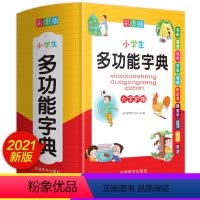 [正版]加厚版969页2021年小学生多功能字典全功能词典字典成语词语组词造句笔画笔顺规范现代汉语同义近义反义大全