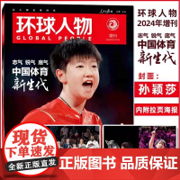 世界时装之苑2025年孙颖莎[银十 封面孙颖莎/樊振东]时尚芭莎杂志2024年10月 孙颖莎/樊振东 店赠5张小卡