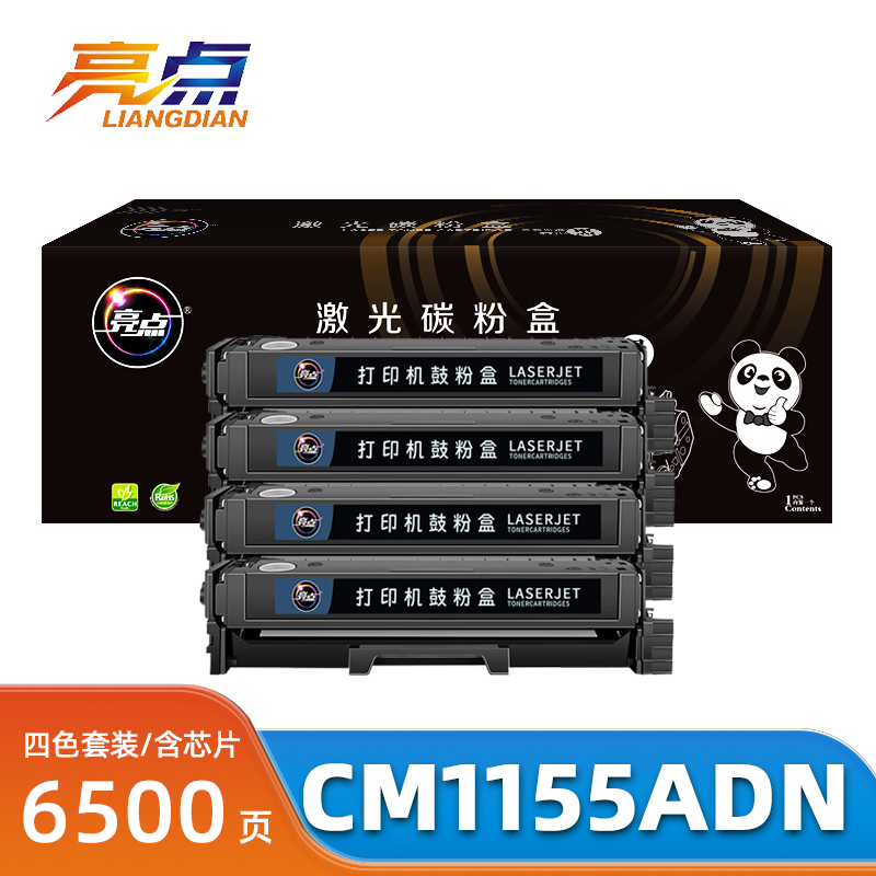 亮点硒鼓CM1155ADN四色 套