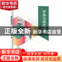 正版 字体与版式设计 房菲 北京理工大学出版社 9787568281515 书