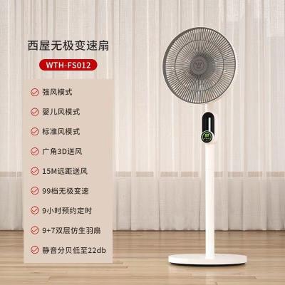 西屋(Westinghouse)电风扇落地扇家用静音卧室电扇直流变频轻音扇客厅果岭扇 [雪域白]99档无极变速+直流变频