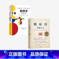 [正版]F 基因传+癌症传(套装2册)悉达多穆克吉 等著 基因的发现 破解了生命的奥秘 出版社图书 新视角图书