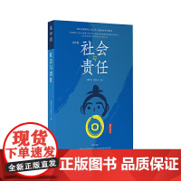 社会与责任(高中段)