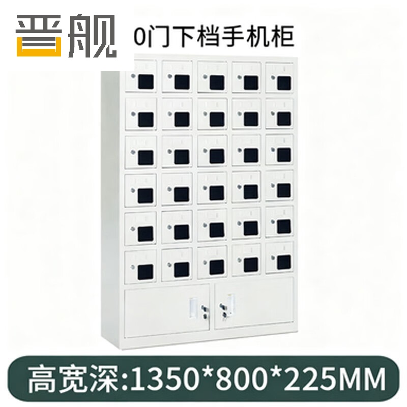 晋舰手机存放柜钢制手机保管箱电子设备管理柜30门下档存放柜[亚窗]