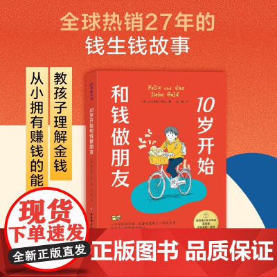 10岁开始和钱做朋友 尼古劳斯·皮珀 著 家教