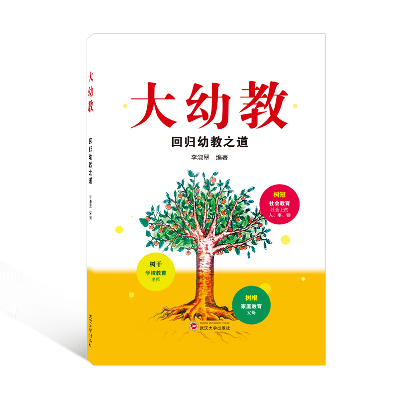 大幼教(回归幼教之道)