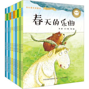 醉染图书快乐童年微童话 注音美绘版(全10册)9787537696340