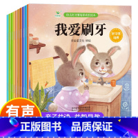 幼儿好习惯培养成长绘本(10册) [正版]10册幼儿好习惯培养成长绘本0-3岁故事书宝宝启蒙亲子早教书籍幼儿读物简洁有趣