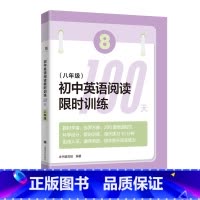 八年级 初中通用 [正版]初中英语阅读训练100天 六年级七八九年级+中考/6789年级 上海译文出版 上海英语辅导资料