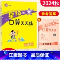 [正版]2024星级口算天天练三年级数学上册北师版BS 荣德基小学系列口算秘籍 小学星级口算三年级上册数学同步口算心算