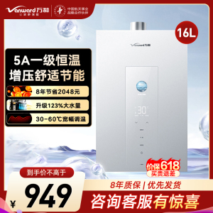 万和(Vanward) 燃气热水器家用速热16升大容量一级节能水伺服恒温 JSQ30-16M6