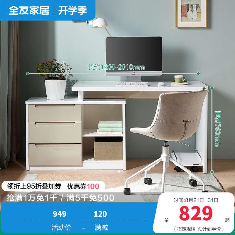 全友家居 书房家具白色可伸缩书桌 卧室电脑桌台式写字台 简约现代人造板
