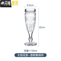 三维工匠欧式复古香槟杯家用浮高脚红酒杯创意个性菱形小号透明气泡 太阳花香槟杯