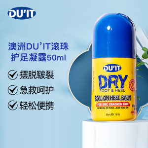澳洲duit护足霜液体滚珠脚膜脚趾脚部后跟黄皮干裂滋润防裂护脚霜