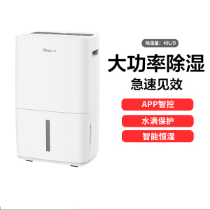 德业(Deye)除湿机家用 DYD-L48A3 地下室 别墅抽湿机大功率 工业除湿器