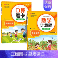 [2本]口算题+计算题 二年级下 [正版]小学数学口算题卡专项训练一年级二年级三四五六年级上册下册人教版口算天天练每日一
