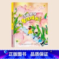 趣味漫画女孩成长[精装硬壳] [正版]儿童趣味百科全书漫画版 儿童百科全书十万个为什么小学生版科普书籍 幼儿3-6-7-