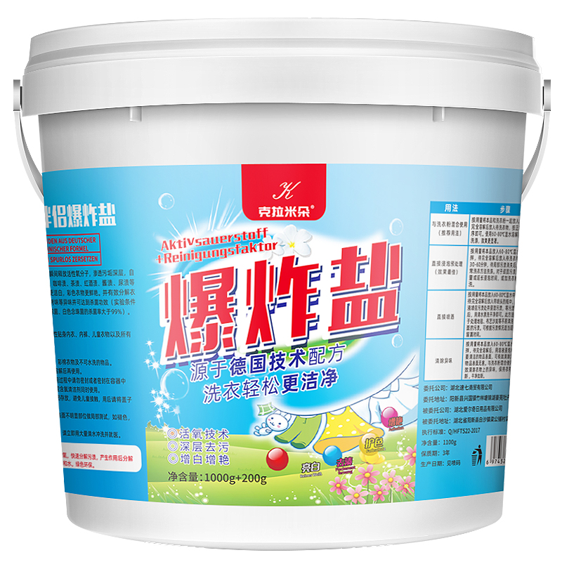 [补贴10%]爆炸盐洗衣去污渍强婴幼儿彩漂粉彩色白色衣物去渍去黄增白漂白剂 1桶装