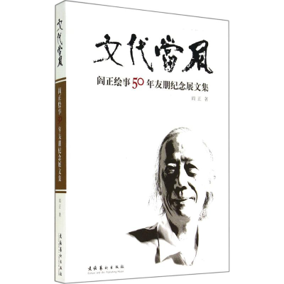 醉染图书文代当风9787503958137