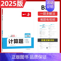 八年级初中数学计算题 (北师版) 初中通用 [正版]2025新版一本初中数学计算题满分训练七八年级人教版上下册应用题函数