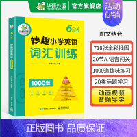 小学英语词汇 6年级 小学六年级 [正版] 2年级 妙趣小学英语二年级听力1000题专项训练书籍 全国适用 积累词汇句型