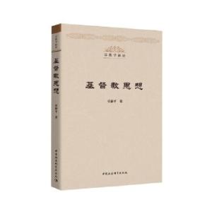 正版新书]m基督教思想卓新平9787520370073