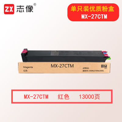志像MX-27CTM 13000页 红色粉盒适用夏普MX-2300N/2700N/2000L