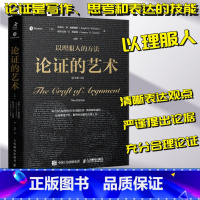 [正版]论证的艺术 原书第3版 论文写作阅读逻辑学理性批判性思维论证是门学问研究是门艺术