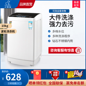 小鸭10公斤波轮全自动洗衣机大容量家用出租房宿舍公寓洗脱一体 一键脱水 桶自洁