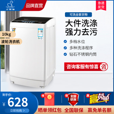 小鸭10公斤波轮全自动洗衣机大容量家用出租房宿舍公寓洗脱一体 一键脱水 桶自洁