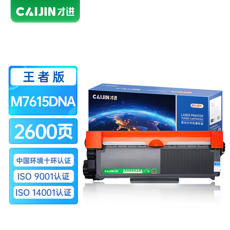 才进王者版适用联想M7615DNA硒鼓m7615dna粉盒易加粉墨盒鼓架套装晒鼓一体机激光多功能碳粉 联想7615dna
