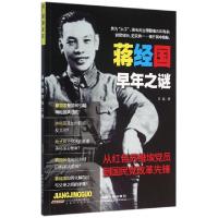 正版新书]蒋经国早年之谜罗旋9787539655741